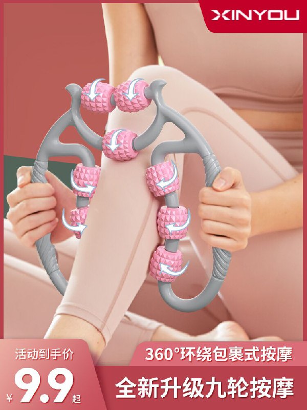 6.9元 环形夹腿滚轮按摩器(uZaTX8RkUge)/