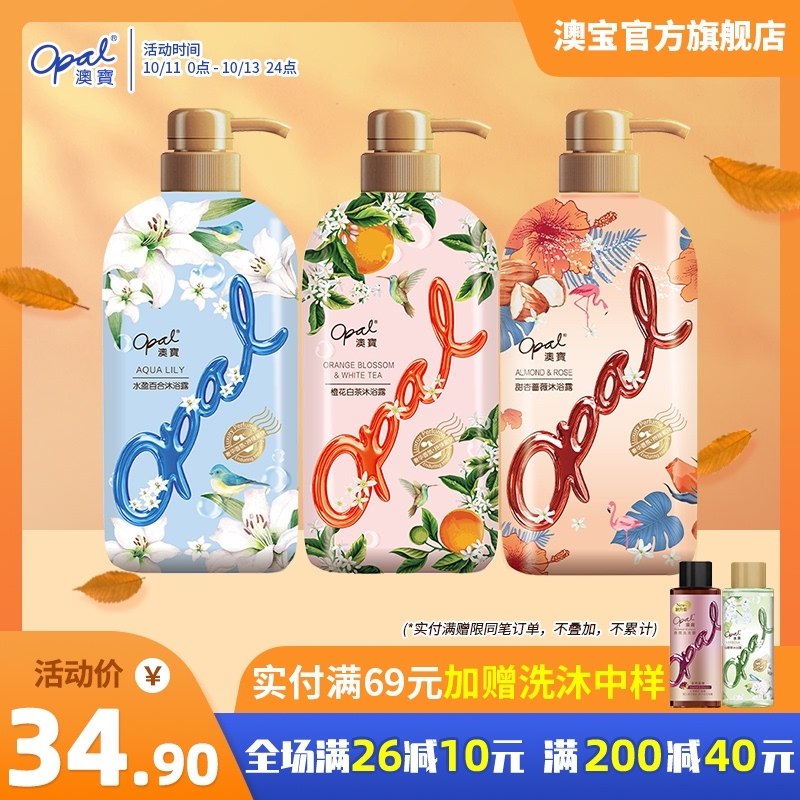 1.领券 加入购物车1件2.领商品下200-20购物券澳宝补水美肌沐浴露500ml*3瓶(VHWIXsIlJtv)/