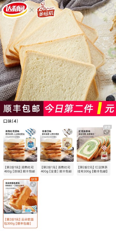 0点后下单 拍3件14.8元【达利园美焙辰旗舰店】抹茶云朵汤熟吐司切片1.2kg好价 当早餐不错 4款可选！(88xvXMW05jZ)/