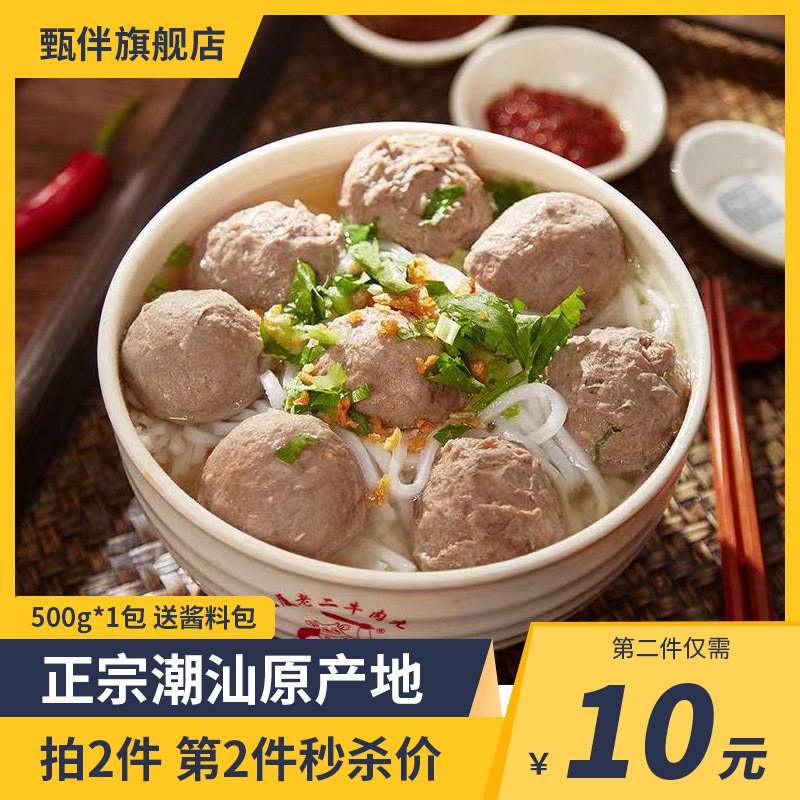 2件 拍2件39.8元 共2斤正宗潮手打牛肉牛筋丸500g￥iw5J28TKsRe￥/ 牛肉丸/牛筋丸 两款任选 平时煮火锅 发几个美滋滋啦有个锅 有底料就能做很好吃