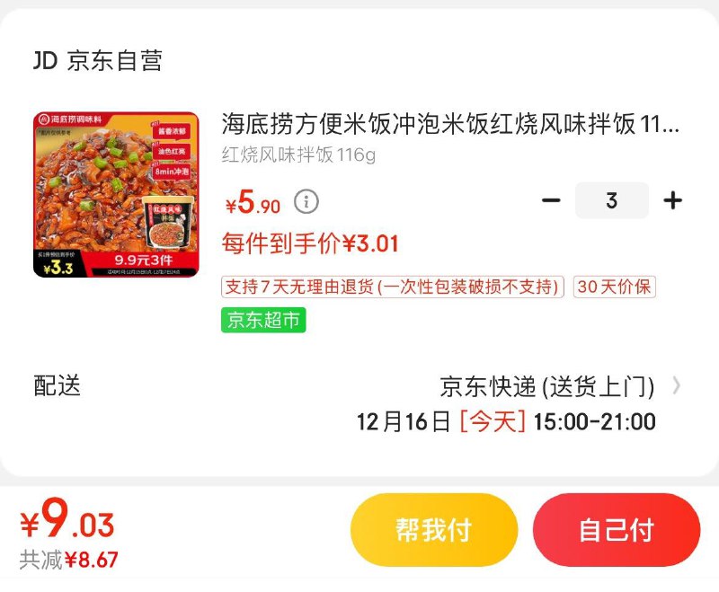 Plus任选3件9.03亓海底捞红烧五种风味拌饭116g