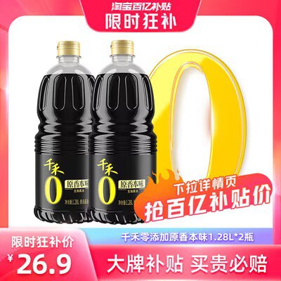 10点 18.9亓 百亿补贴千禾零添加生抽1.28L*2瓶)hxJeWSI6OrG)/ CZ11//