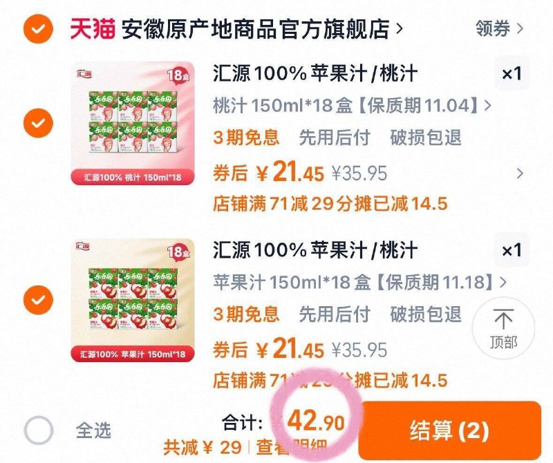 1.1r/盒 💰汇源乐乐园果汁任选拍2件🉐36盒*150ml💴42.9-苹果汁/桃汁可选🧃冰镇后好喝9/QuRf43K0RnD// AA11