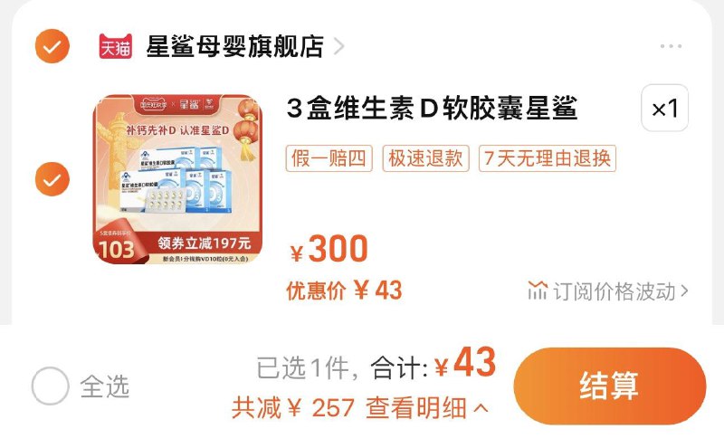 43亓 星鲨母婴旗舰店到手120粒 折0.35亓/粒360IU星鲨D维生素d3共120粒/ CZ3457 /)YFfwWb0y5sg)//