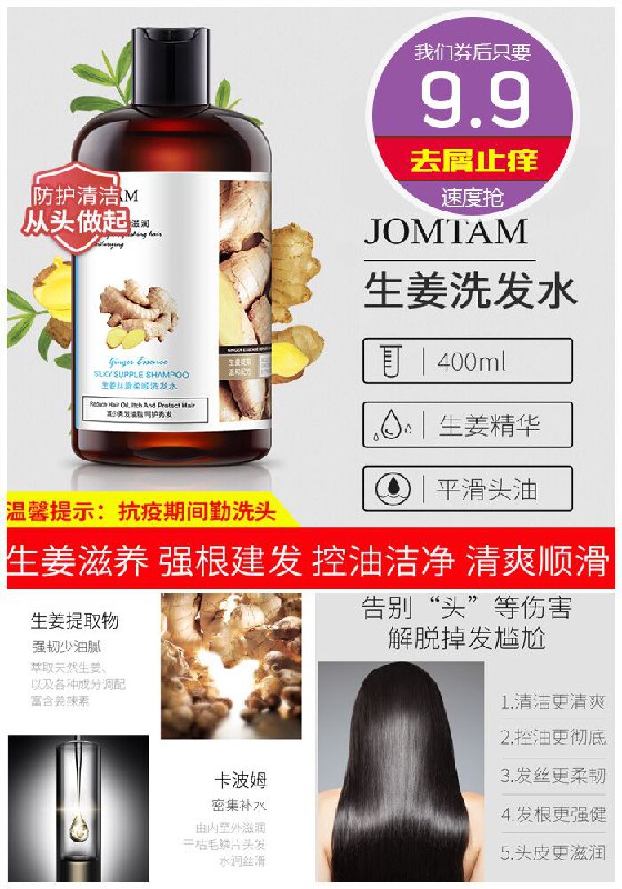 【玖美堂】生姜丝滑洗发水柔顺护发膜原价29.9元【券后9.9元】包邮