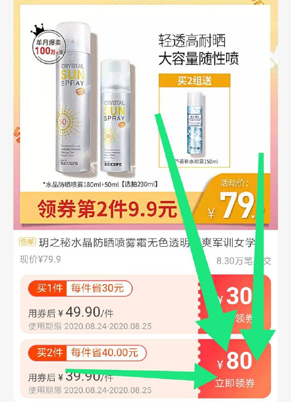 ①玥之秘防晒喷雾如图领80券，加购2件然后标题下领300-30券  (BUQ9c25tok4)