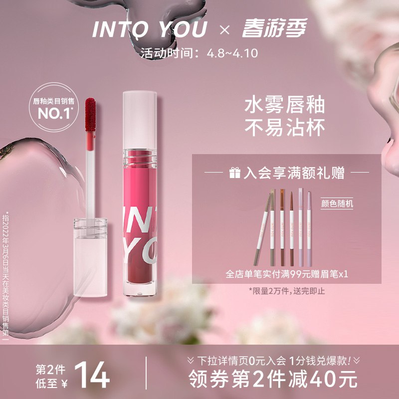 2件58元 INTO YOU旗舰店哑光雾面丝绒水感唇釉任选2支￥YhPc2SixSBm￥/
