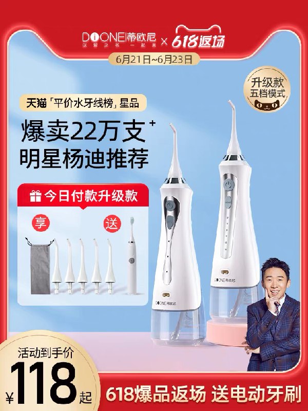 63元 下单送电动牙刷蒂欧尼男女电动冲牙器便携式(GRiuXSJU9qc)/