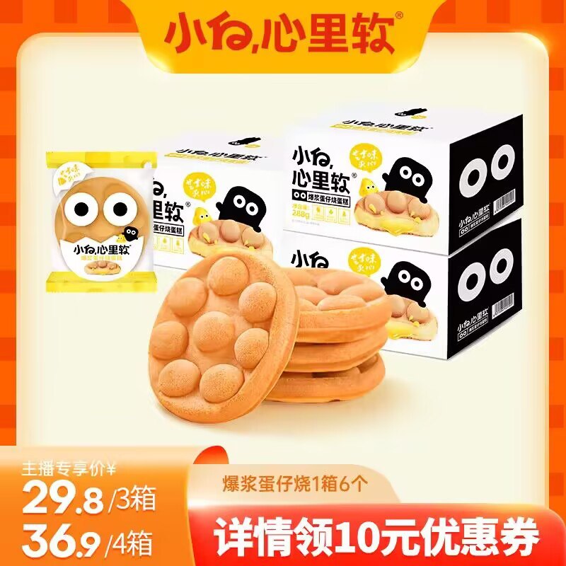 29.8💵【小白心里软】小白心里软爆浆蛋仔288g*3)EzSFWZiVAKQ)/ CZ11//
