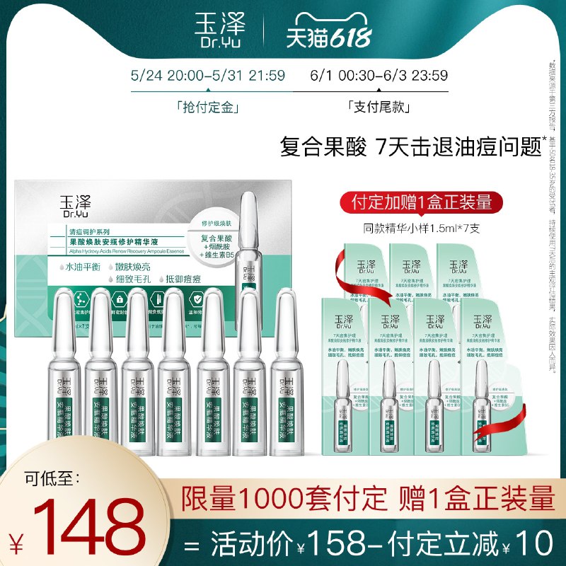 20点开始 预售到手85元先领券 定金20元 尾款78元可凑200-30满减 尾款65元玉泽果酸焕肤安瓶修护精华液限量1000件付定 赠送同款正装(UHWnXfJWjRi)/
