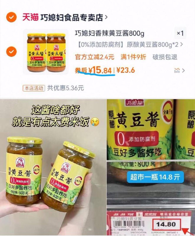 15.8亓好忦返场✨折7.9亓/瓶⭐超市14只能买一瓶，闭眼入【巧媳妇】黄豆酱800g*2瓶装9/2PFefY0U0Z5// AA11 可以拌面，拌饭，蒸鱼烧菜～ ---每日红包 u.jd.com/0apPWo4