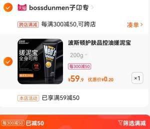 2.最后一步 加购1件一起付款 (HYZR2OdJqIB)/   波斯顿搓泥宝200g 到手0.2亓