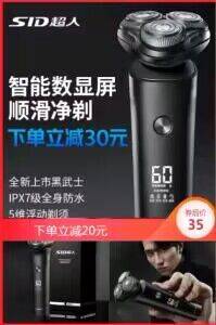 35元【SID超人专卖店】超人剃须刀男士电动刮胡刀)3Oik2BKd2T4)/ CZ1111/