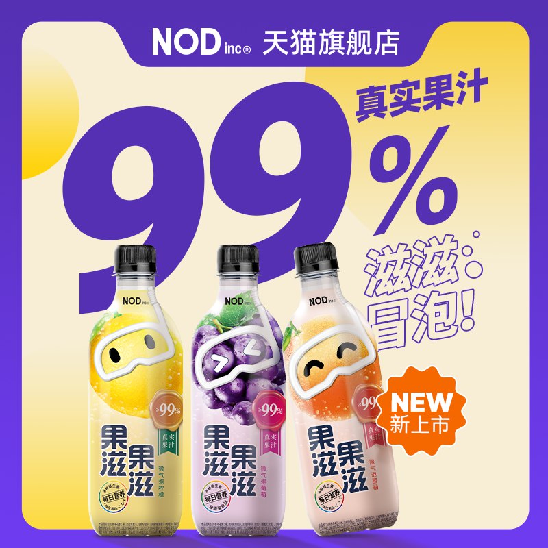 0点开始 领券后 15.9元【NODinc饮品旗舰店】有饮NODinc果/汁400ml*4瓶(HyPw2wCf9Cu)/ AC01 CZ0000/罗森近4000家便利店有售果汁含量≥99   不额外添加糖