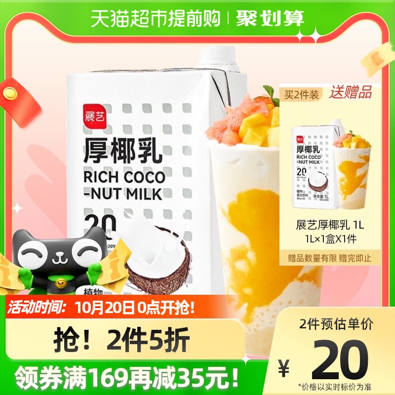 63.7元 拍5发7 猫超包邮展艺厚椰乳椰汁1000ml*7盒)vlYP2AciqpL)/ CZ11/