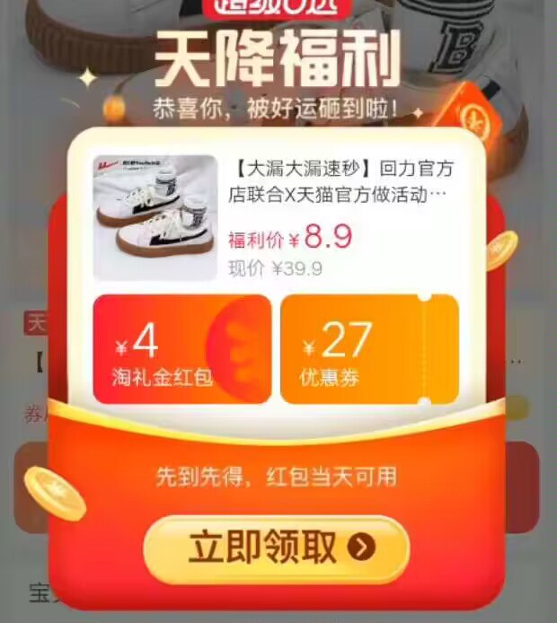 冲冲冲 bug6亓一双回力鞋子盲盒现在有4亓礼金，速度拍随时黄啊可以选尺码的！款式随机手慢断码