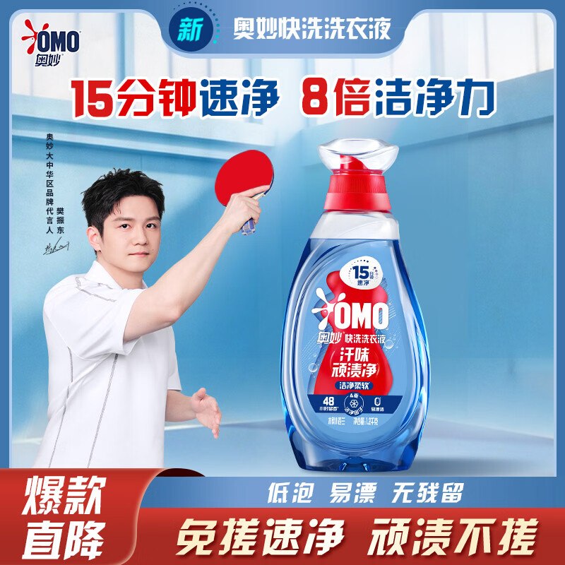 69.9元 奥妙 小苍兰快洗洗衣液2.4斤