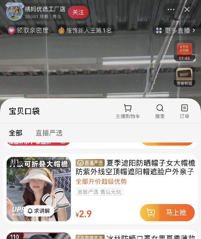 手淘-桃妈zbj有洪包雨有低价