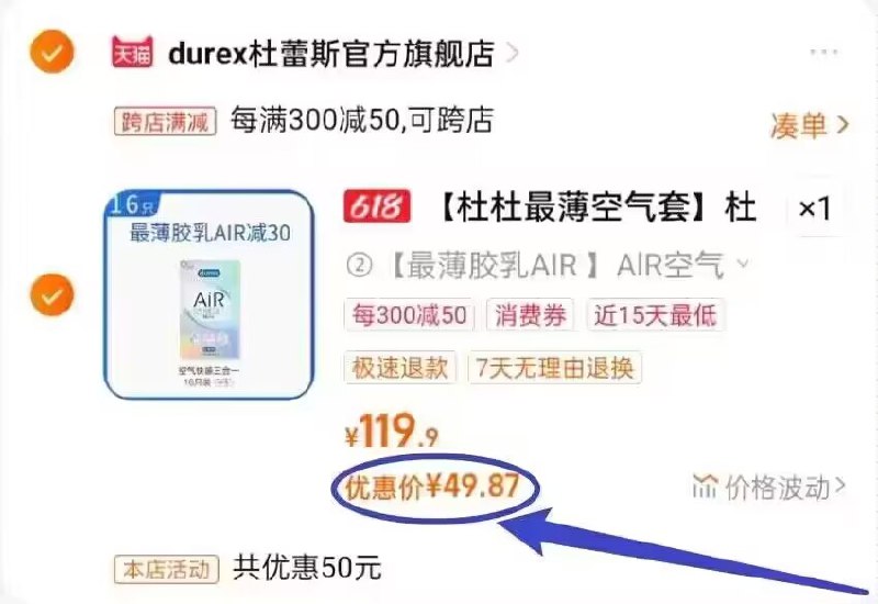 2、商品加车1件)Tz4KdrQfFcl)/ CZ11杜蕾斯AIR到手49.8💵 ---全品券 d.618day.com/618