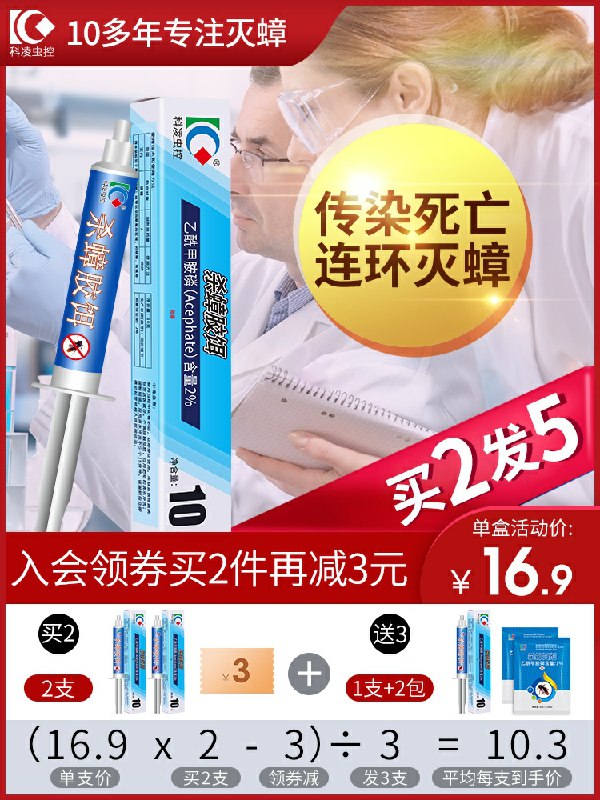6.9元  科凌虫控强力蟑螂药胶饵10g(QmsTcC93UJi)/