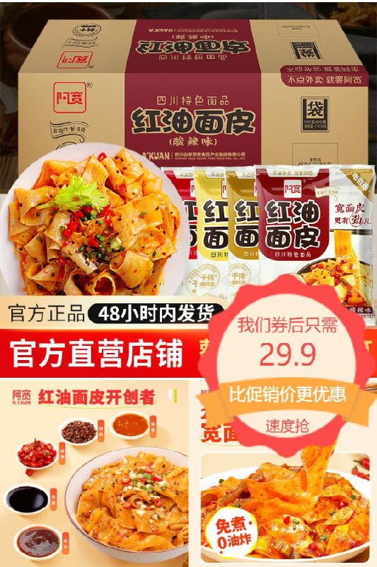 29.9元 阿宽自营店阿宽红油面皮11袋酸辣麻辣麻酱椒麻口味可选(vrOm2NwjR4A)/