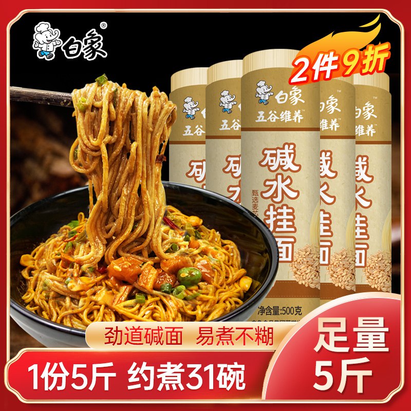 0点开始  11.9元白象热干面碱水面500g)GEdWdkFnWKP)/ CZ11/