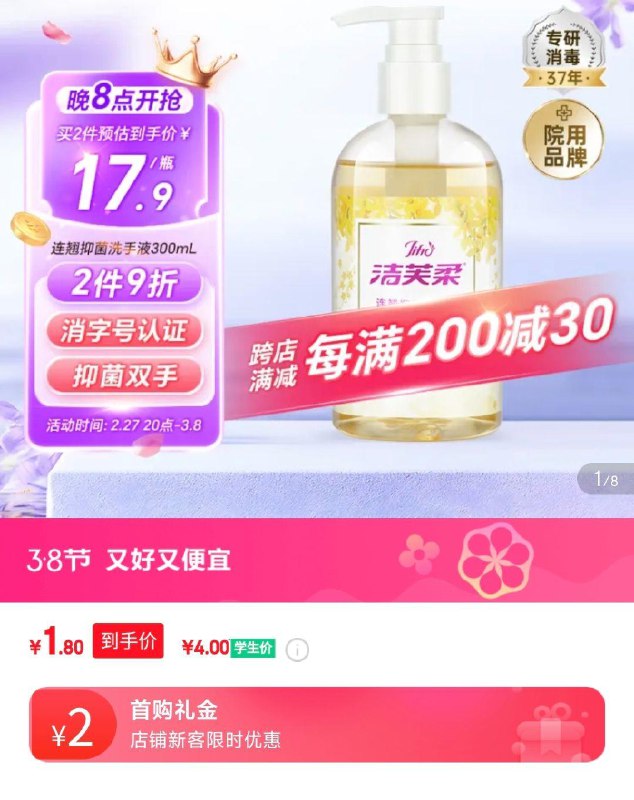 叠3首单 学生价1.8亓洁芙柔 抑菌洗手液300ml