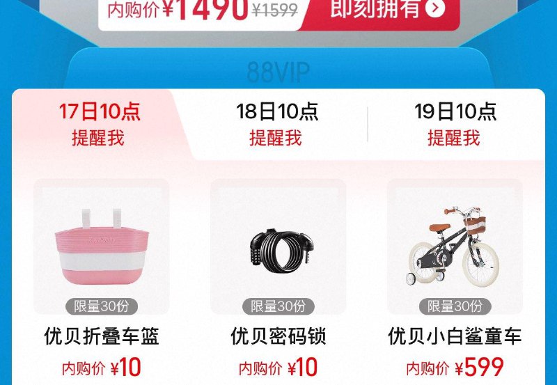 10点 手淘搜：88vip内购会 优贝眇杀 每日红包 m.fanli.me