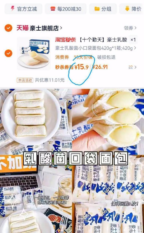 15.9补货了💰商超1斤29.5亓【豪士】乳酸菌小口袋面包420g9/hsax4nACrGQ// AA11吃过很多家 豪士的用料最足夹心的 一口爆浆真的超好吃-这个真的是超爱 非常好吃浓浓乳酸菌 搭配 薄皮面包体验一口 就爆浆的感觉☀