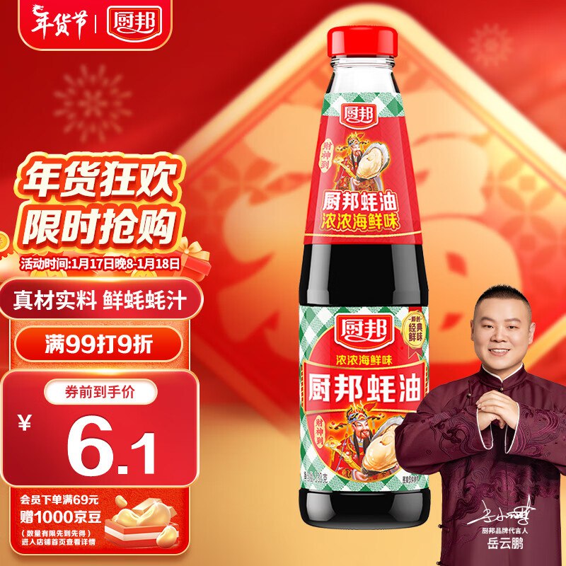 部分号页面掉落5-4劵或者加入购物车砸蛋厨邦 耗油 330g