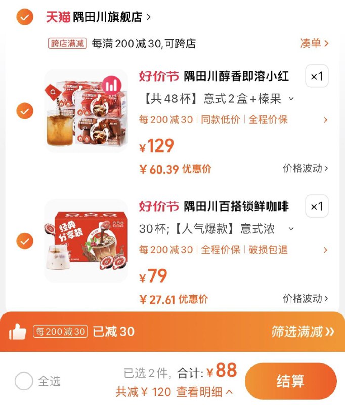 2.领券 加购1件 到手60.3💵【隅田川旗舰店】 折1.2/杯小红杯美式拿铁咖啡12杯*4盒/ CZ3457 /JQSwWU7Yo9O//:/ CA1371/:/
