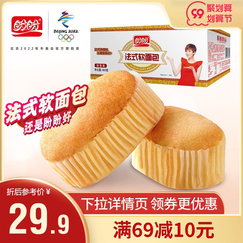1.领券 加入购物车1件盼盼法式早餐软面包900g(h1IsXpddQV4)/