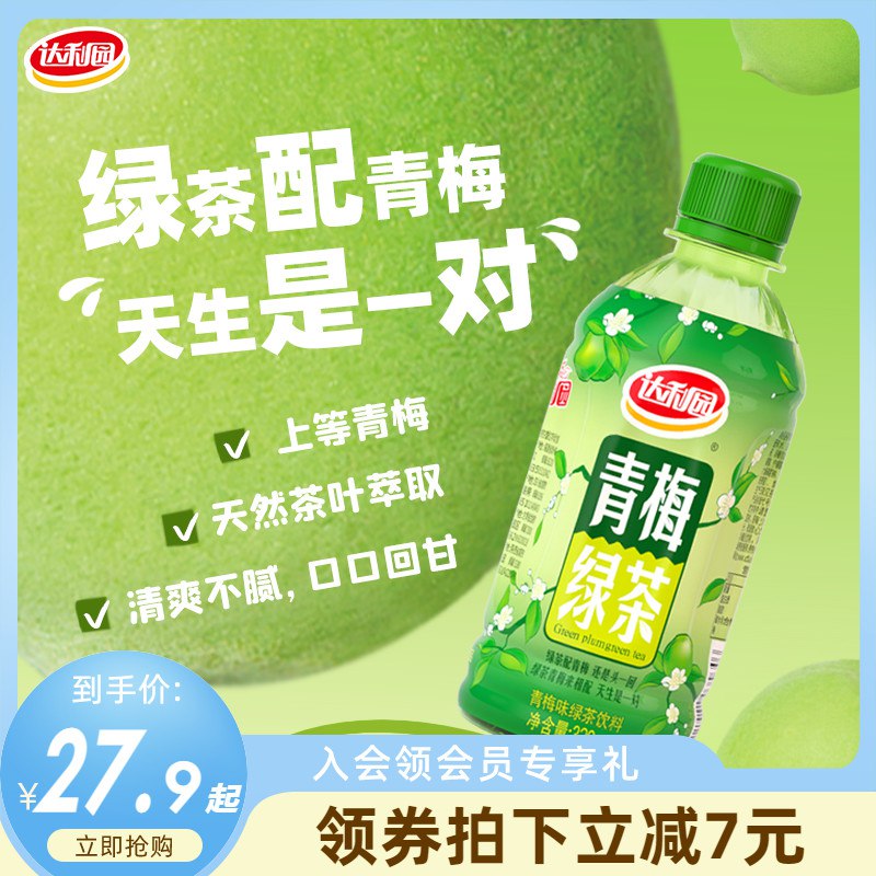 25.9💵【达利一派旗舰店】达利园青梅绿茶330ml*15瓶)V7lvdHa9zCI)/ CZ11//这个很好喝的！很少搞活动！