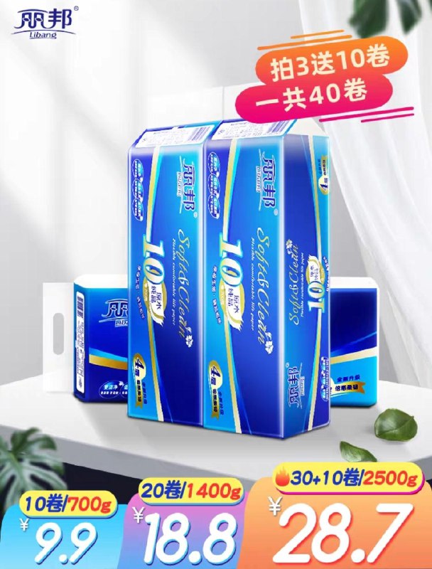 0点后下单  拍3件24.9元丽邦无芯卫生纸卷纸共40卷(sDeTc8elMv1)/