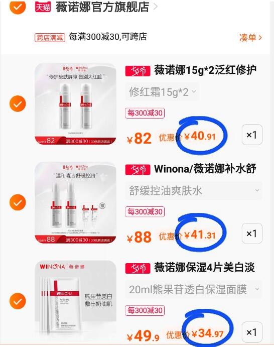 4.凑单一件 一起付款(zb6V2s90Wuv)/薇诺娜到手好价