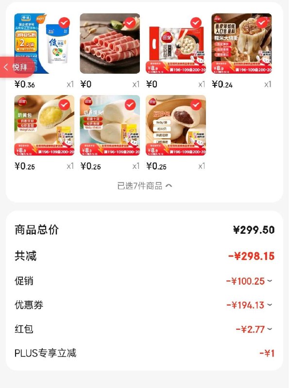 如有超市膨胀299-150各1件 如图