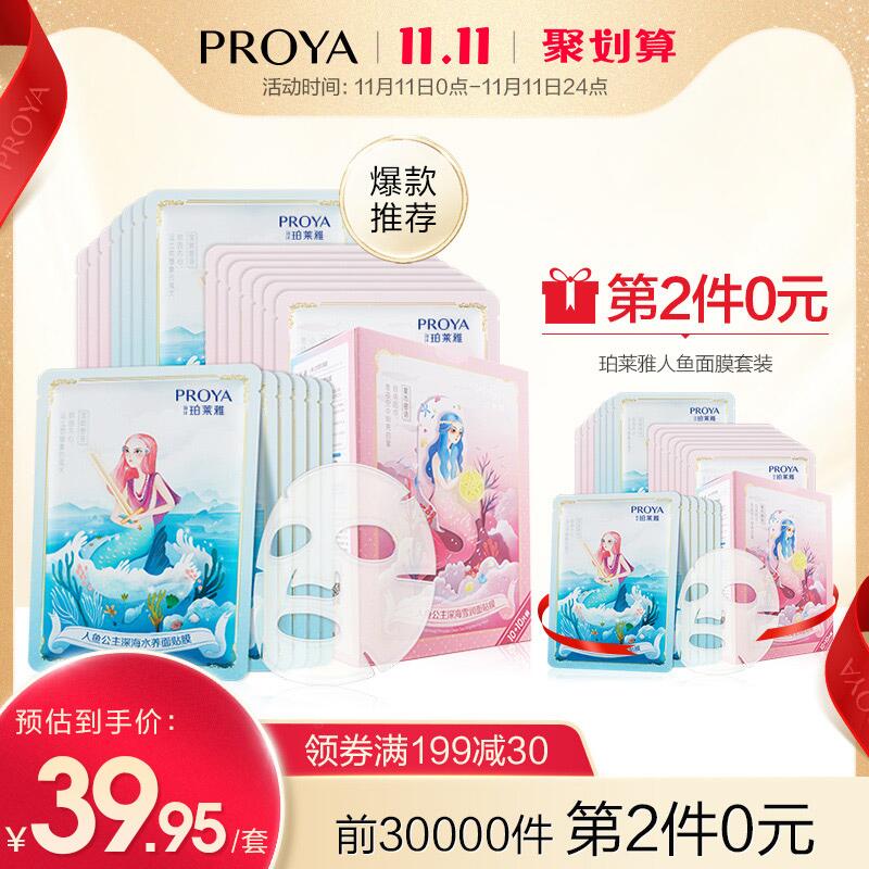 0点叠加领卷叠加1999-30拍3件 60片74.87元珀莱雅玻尿酸补水面膜(XPoqcP9g2BX)/