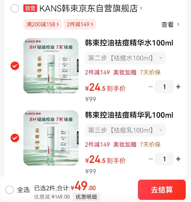【自营】韩束祛痘水乳合集控油祛痘精华乳 100ml