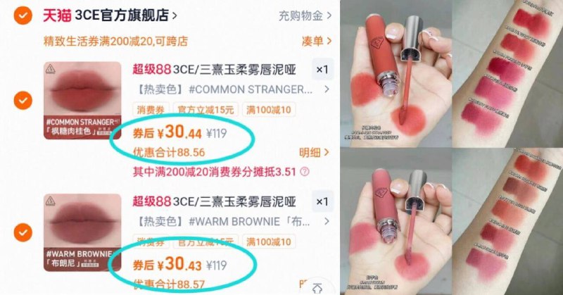 1.领券 加入购物车2件☀️需领楼上𝟖𝟖𝒗𝒊𝒑消费券☀️需领楼上200-20生活券-【3CE】柔雾唇泥任选2支9/z2jL4s5j5hD// AA11右上角 进淘金币频道加购