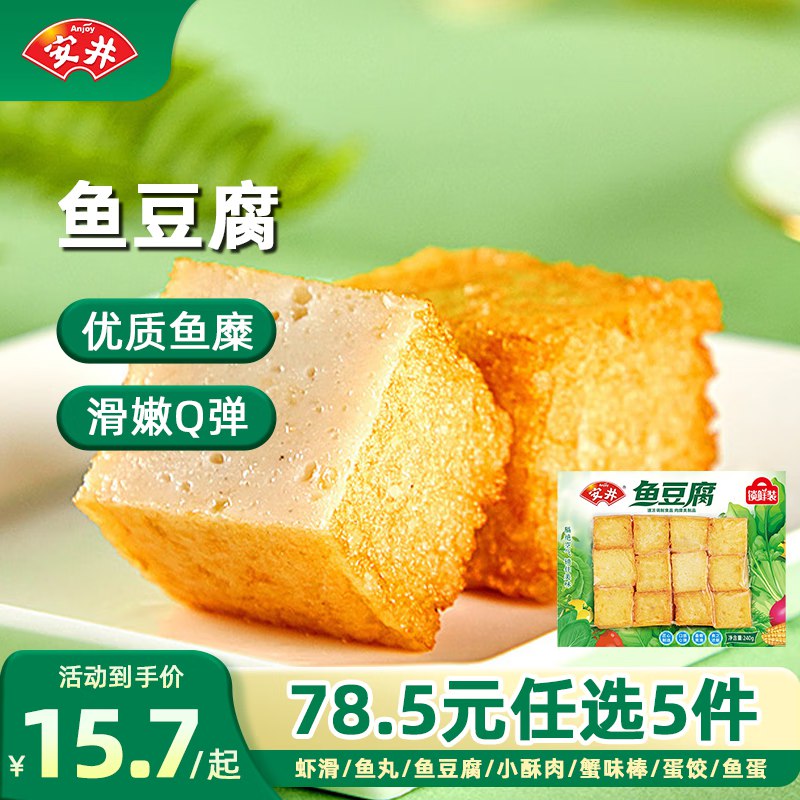 安井 虾滑/鱼豆腐/鱼丸/鱼籽包等