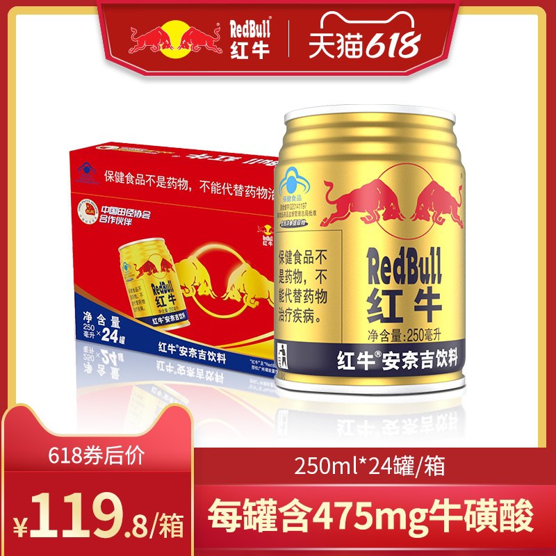 1.领券 加入购物车1件红牛功能饮料250ml*24罐(2rD0X5ExDPn)/  ---每天都要领3️⃣次！记得哦👉