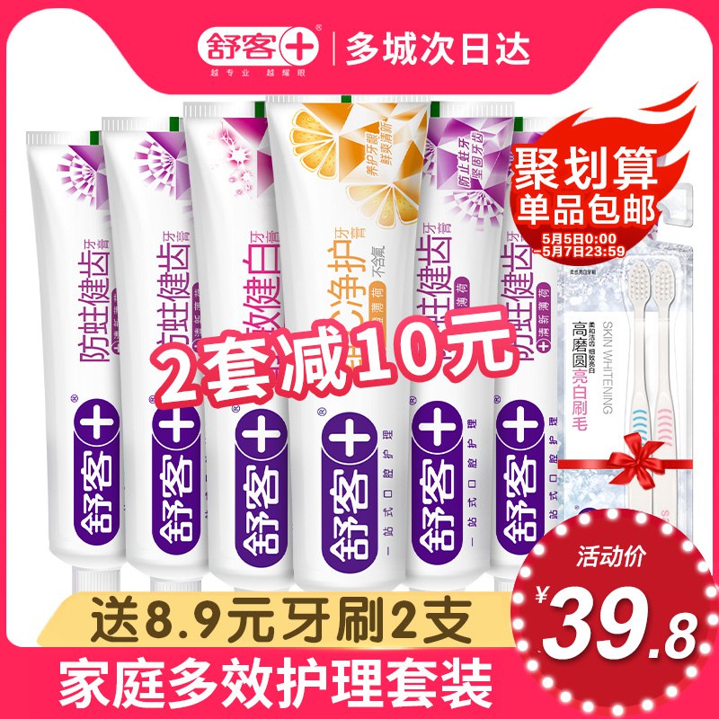 舒客牙膏7支 共940g+2支牙刷巻后36.8亓包邮  