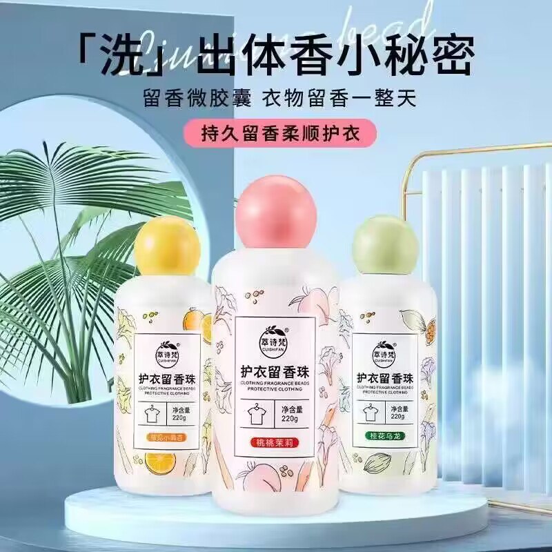 0点开始 拍3件 8.99💵【影致】洗衣凝香珠共3瓶)brrFWbqJ8Fn)/ CZ11//留香微胶囊，衣物留香一整天三款香型 柔顺护衣 防止静电让您随时随地自带怡人香气~