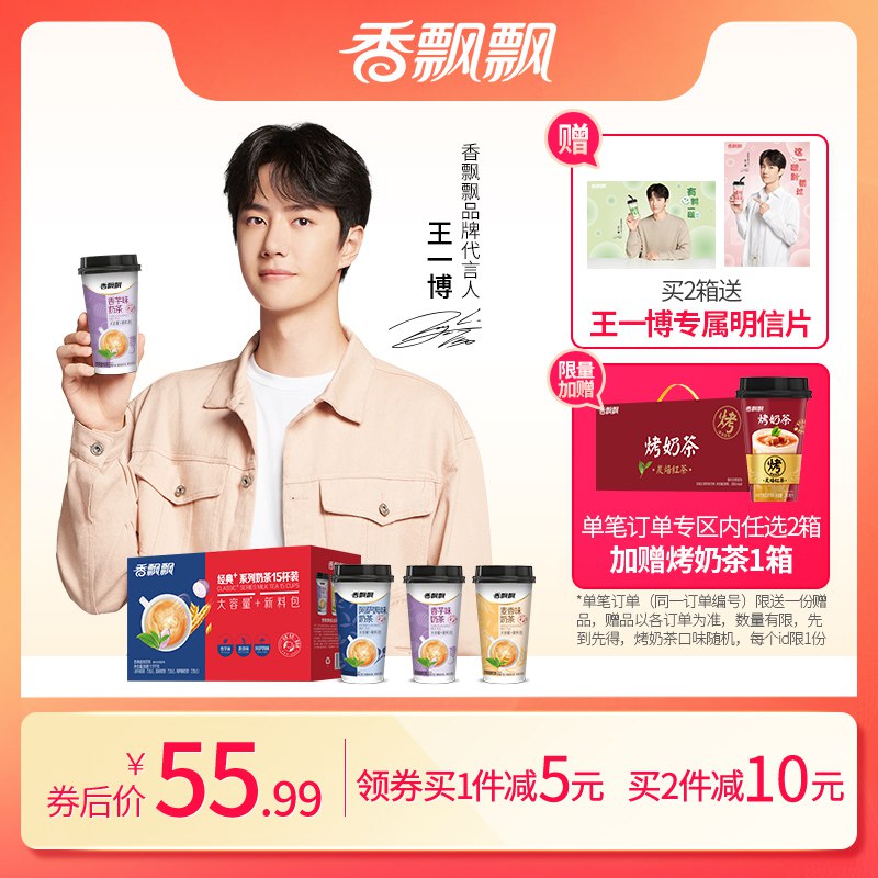 0点后下单 先领券42.9元【香飘飘食品旗舰店】新升级混合口味奶茶15杯(gcCBXqt5Ka9)/