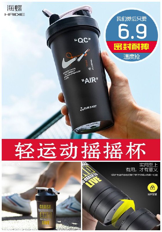【不含塑化剂】运动健身摇摇杯原价9.9元【券后6.9元】包邮领券下单地址：