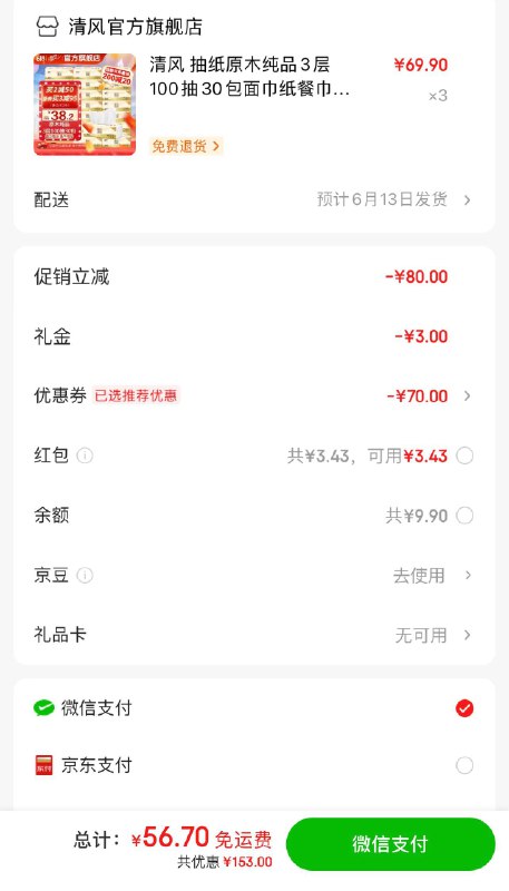 200-20清风券