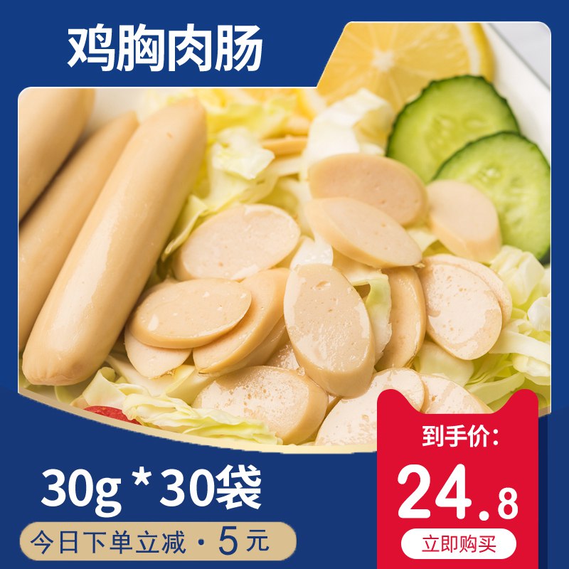 24.8元 七级风旗舰店即食鸡胸肉肠30gx30袋 dl049.kuaizhan.com/?QHQqXWV6n05 //