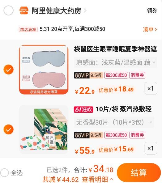 2.最后一步 领券加购1件袋鼠医生蒸汽眼罩30片(BcEo2lOmUW0)/   袋鼠医生眼罩神价 有需锁组合到手34亓