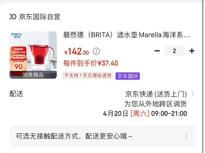 页面5折券 概率砸6-5券 拍2件74碧然德BRITA滤水壶Marella海洋系列热情红 2.4L 1壶1芯