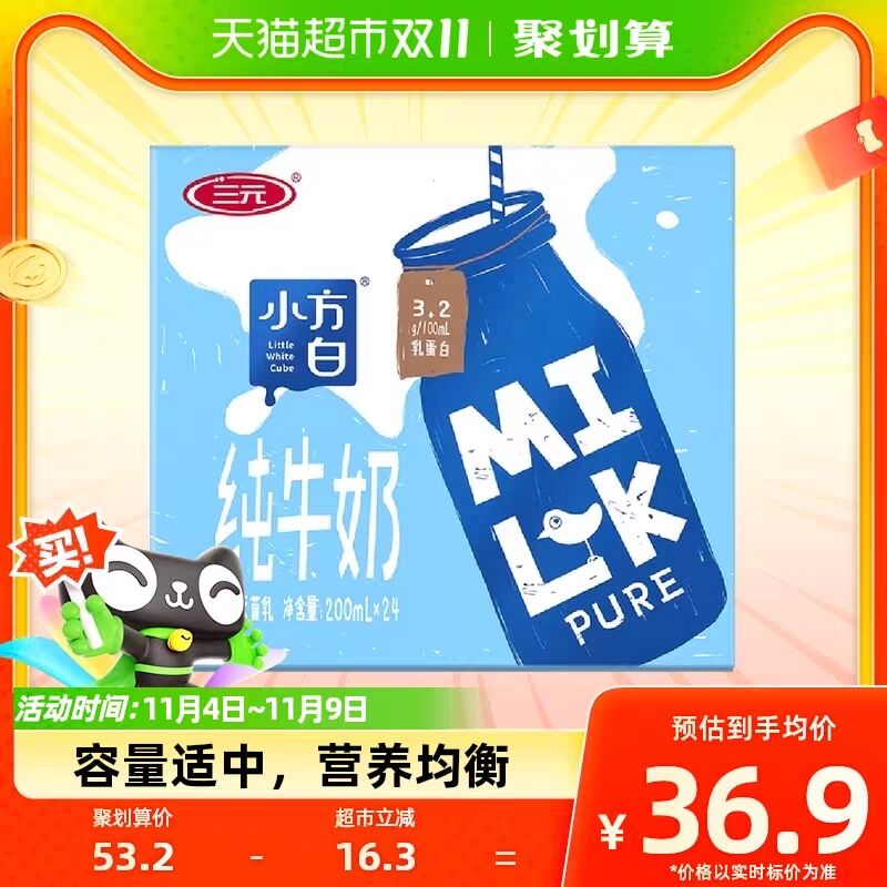 36.9💵【天猫超市包邮】88vip会员35.05💵 折1.4/盒三💵小方白纯牛奶200ml*24盒)hGSbWdo1pzy)/ CZ11 100%纯生牛乳配方 营养健康活动非常划算 到手才1.4💵/盒每日红包 1111.fanli.me